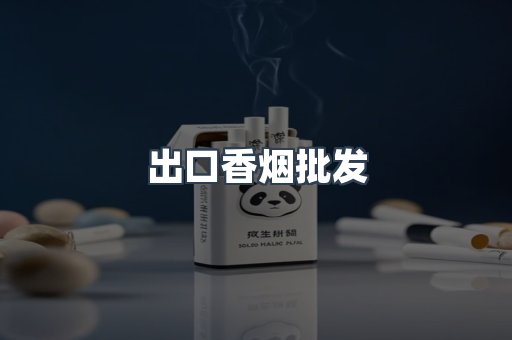 日本香烟系列